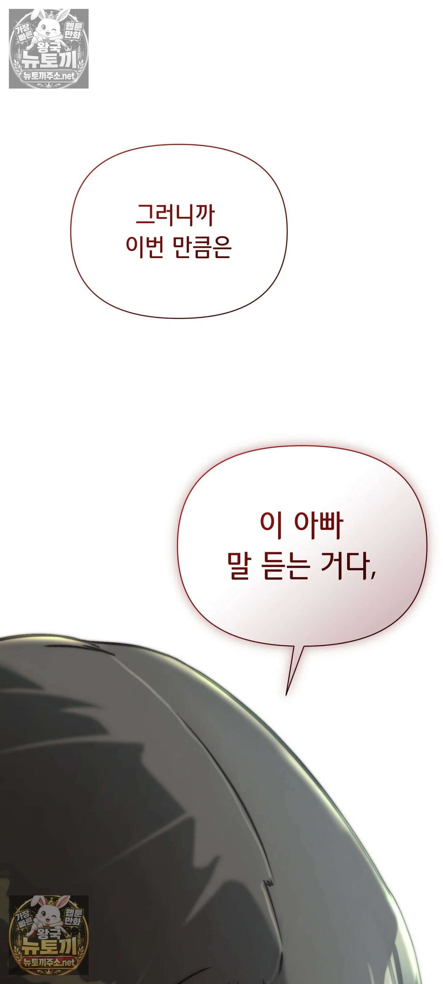 아빠는 오늘도 안고 싶다 21화 19