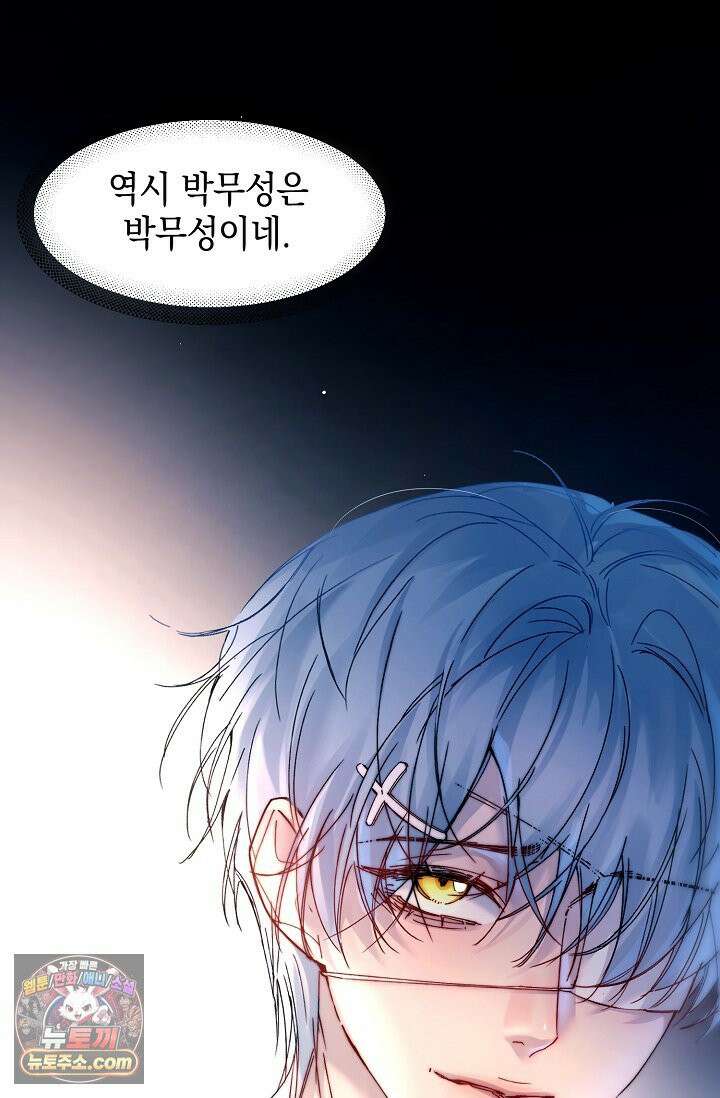 잠들지 않은 바다 41화 11