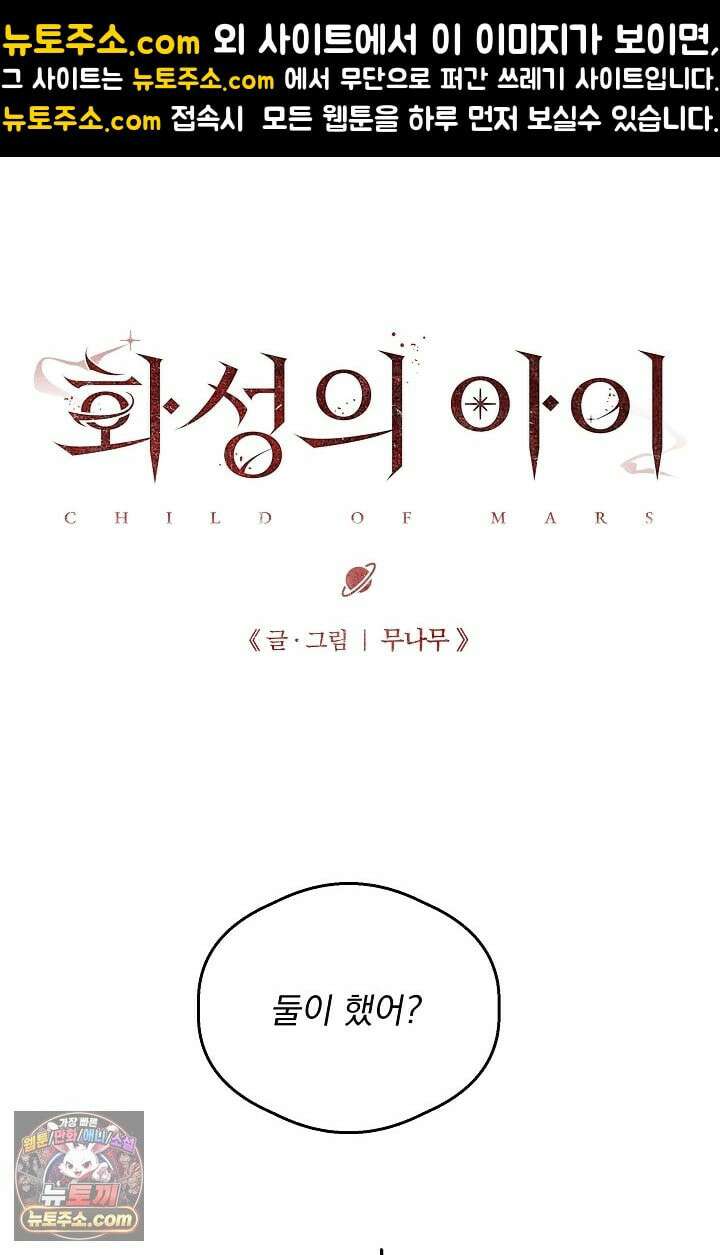화성의 아이 17화 1