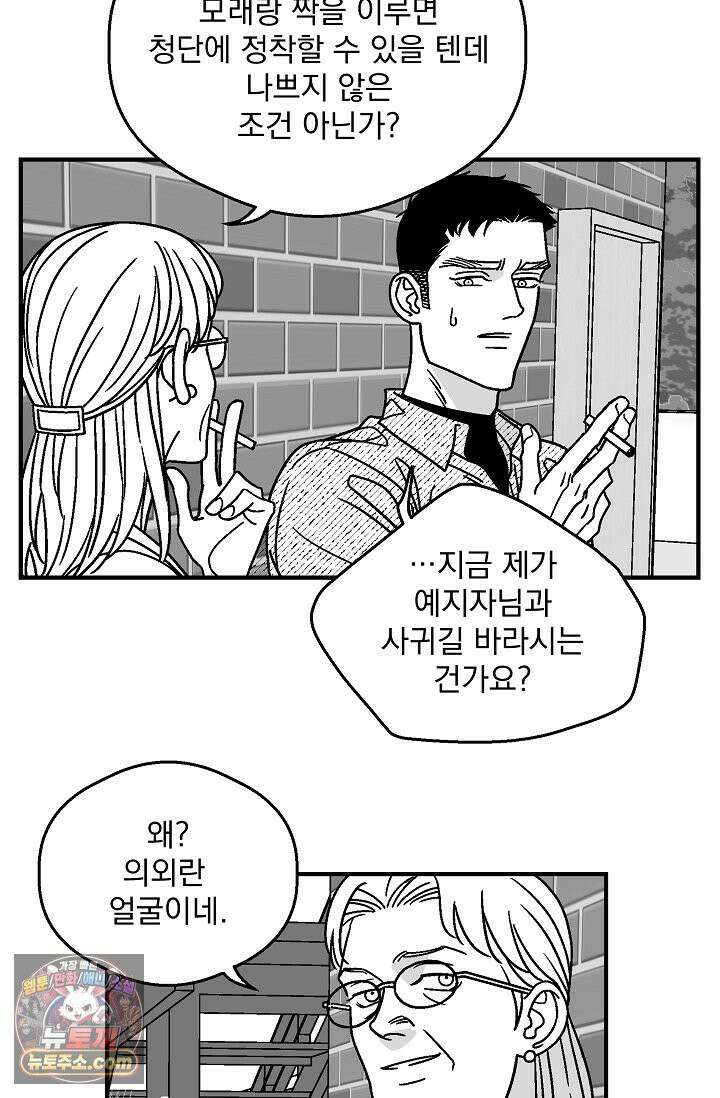 화성의 아이 17화 6