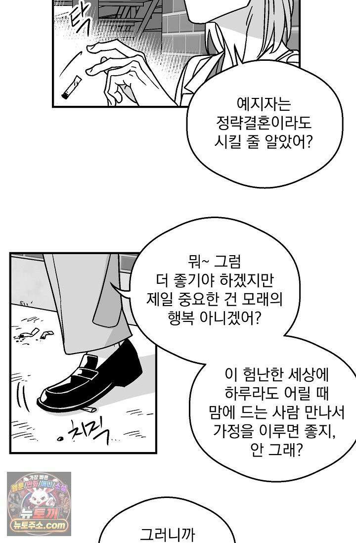 화성의 아이 17화 7