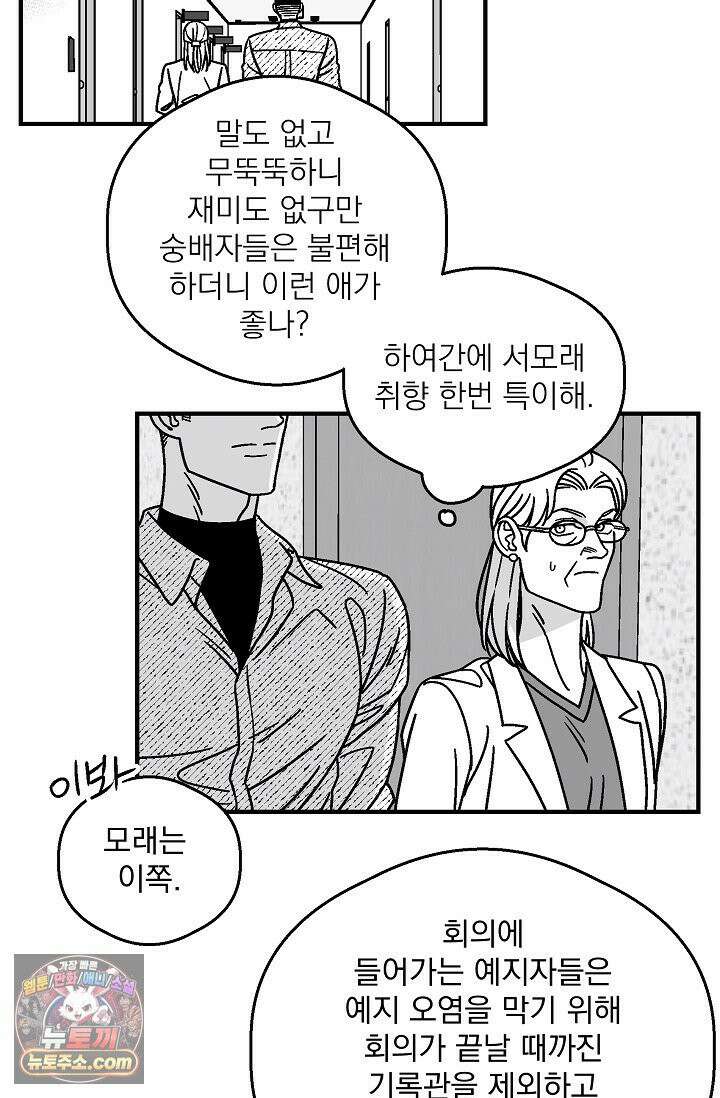 화성의 아이 17화 9