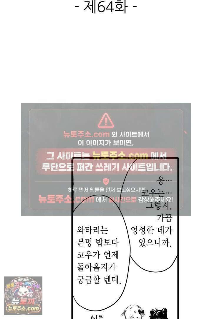 숲속의 곰이 동면 중에 가슴을 개발 당했습니다 64화 2