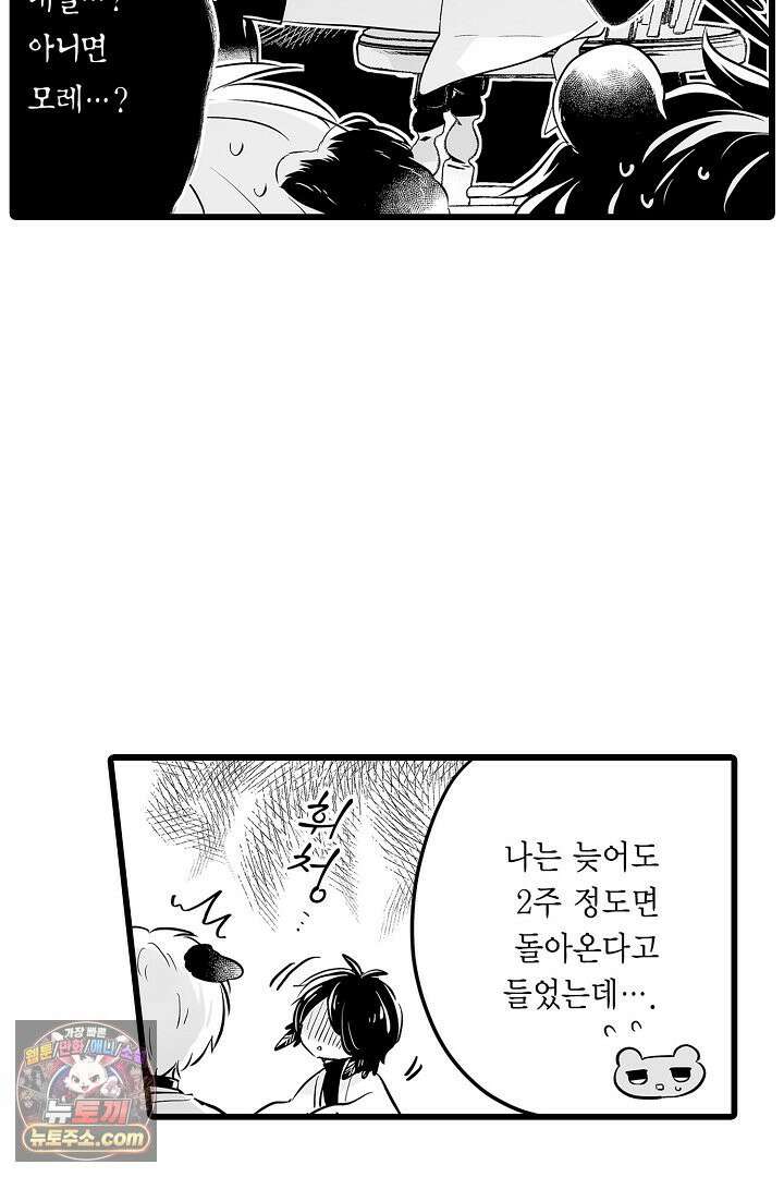 숲속의 곰이 동면 중에 가슴을 개발 당했습니다 64화 4