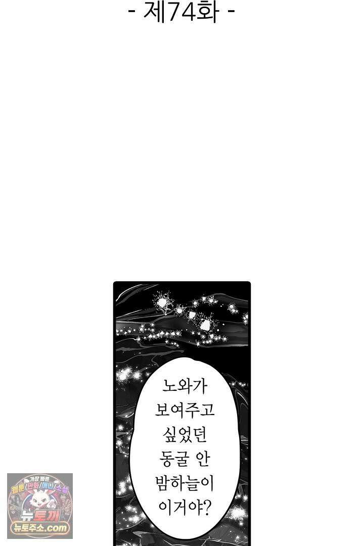 숲속의 곰이 동면 중에 가슴을 개발 당했습니다 74화 2