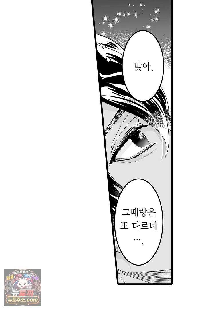 숲속의 곰이 동면 중에 가슴을 개발 당했습니다 74화 4
