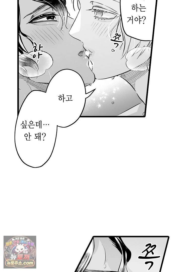 숲속의 곰이 동면 중에 가슴을 개발 당했습니다 74화 16