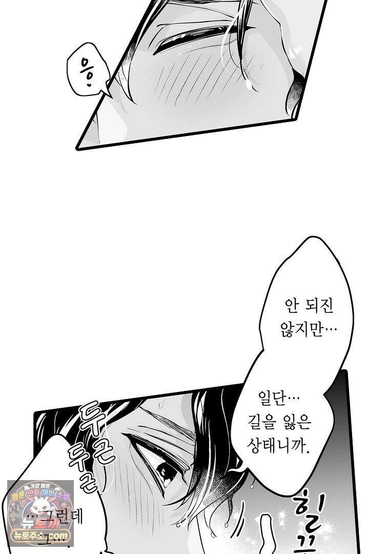 숲속의 곰이 동면 중에 가슴을 개발 당했습니다 74화 17