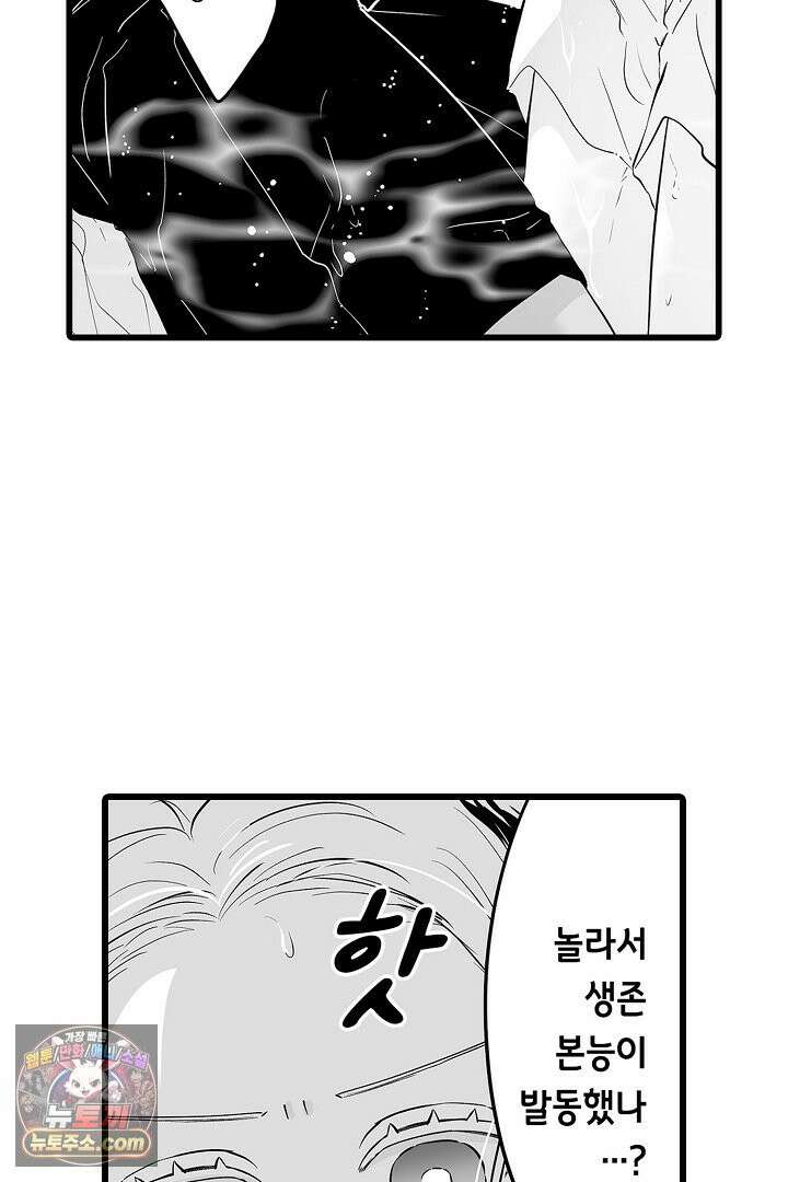 숲속의 곰이 동면 중에 가슴을 개발 당했습니다 74화 20