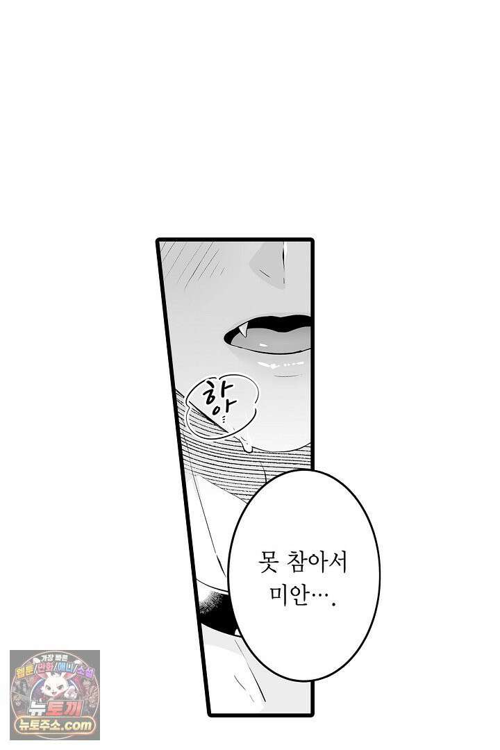 숲속의 곰이 동면 중에 가슴을 개발 당했습니다 74화 27