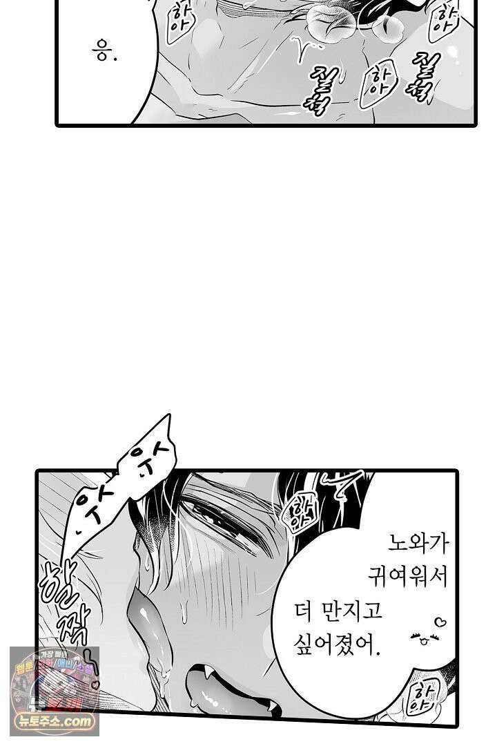 숲속의 곰이 동면 중에 가슴을 개발 당했습니다 74화 38