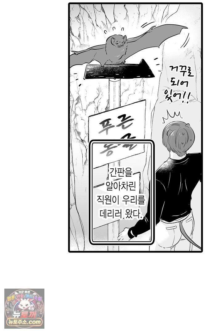 숲속의 곰이 동면 중에 가슴을 개발 당했습니다 74화 45