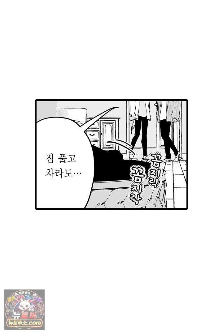 숲속의 곰이 동면 중에 가슴을 개발 당했습니다 74화 52