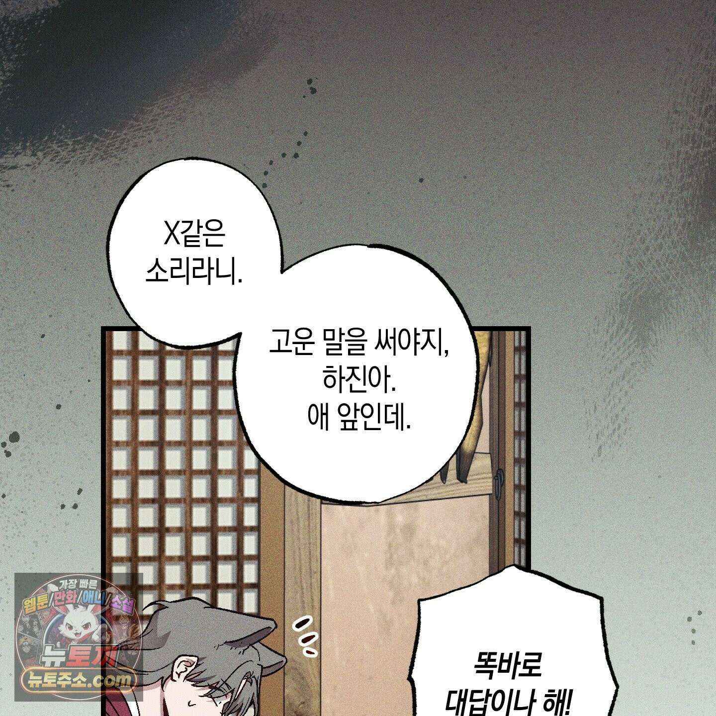 설화적 비즈니스 40화 21