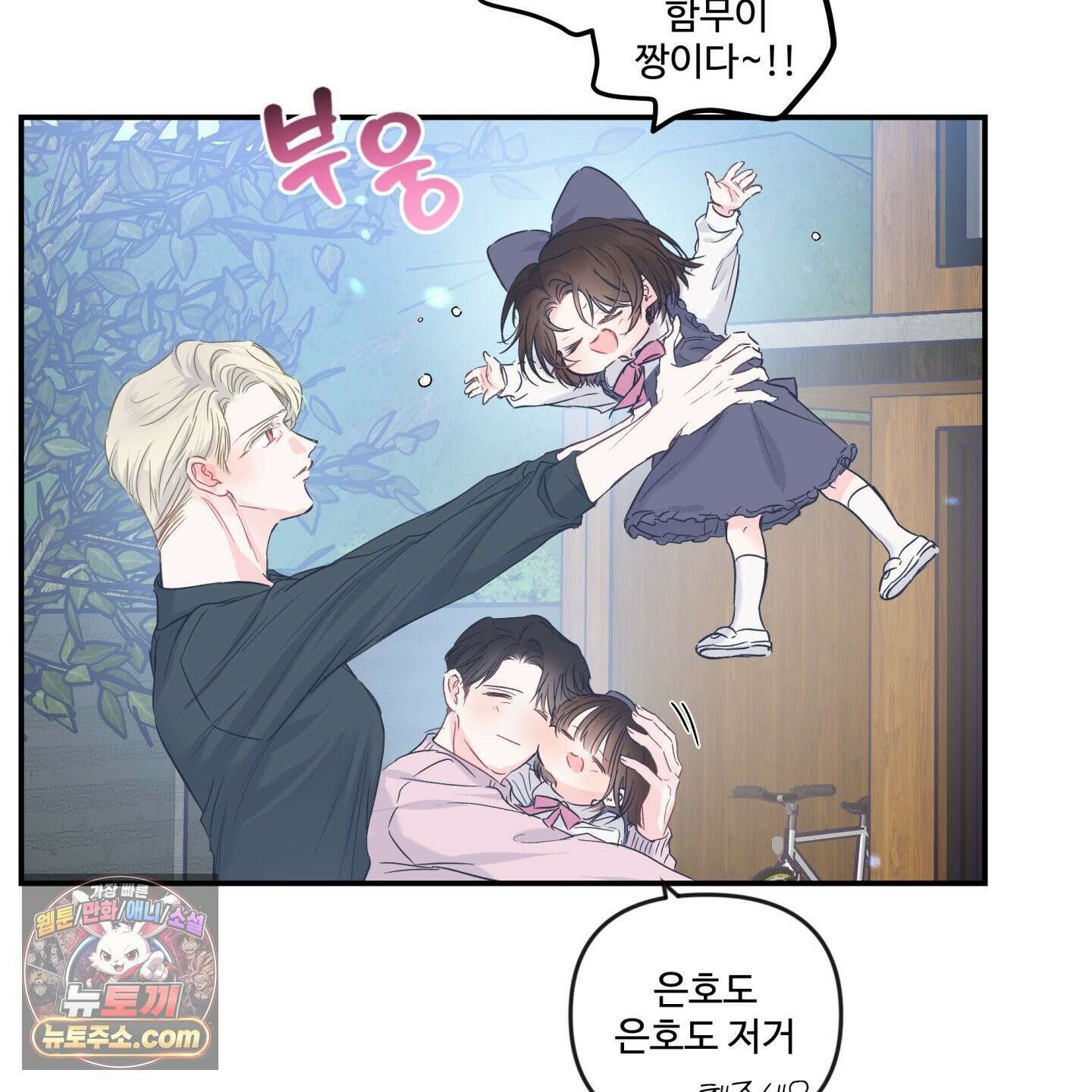 반전의 반전의 반전 66화 9