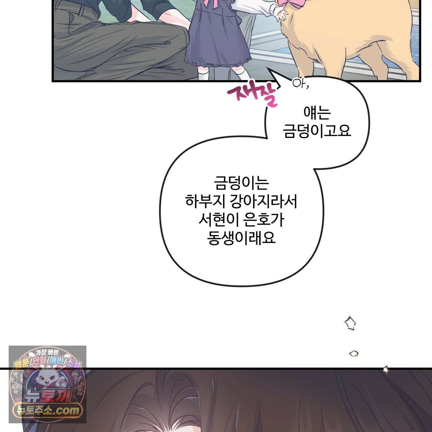 반전의 반전의 반전 66화 11