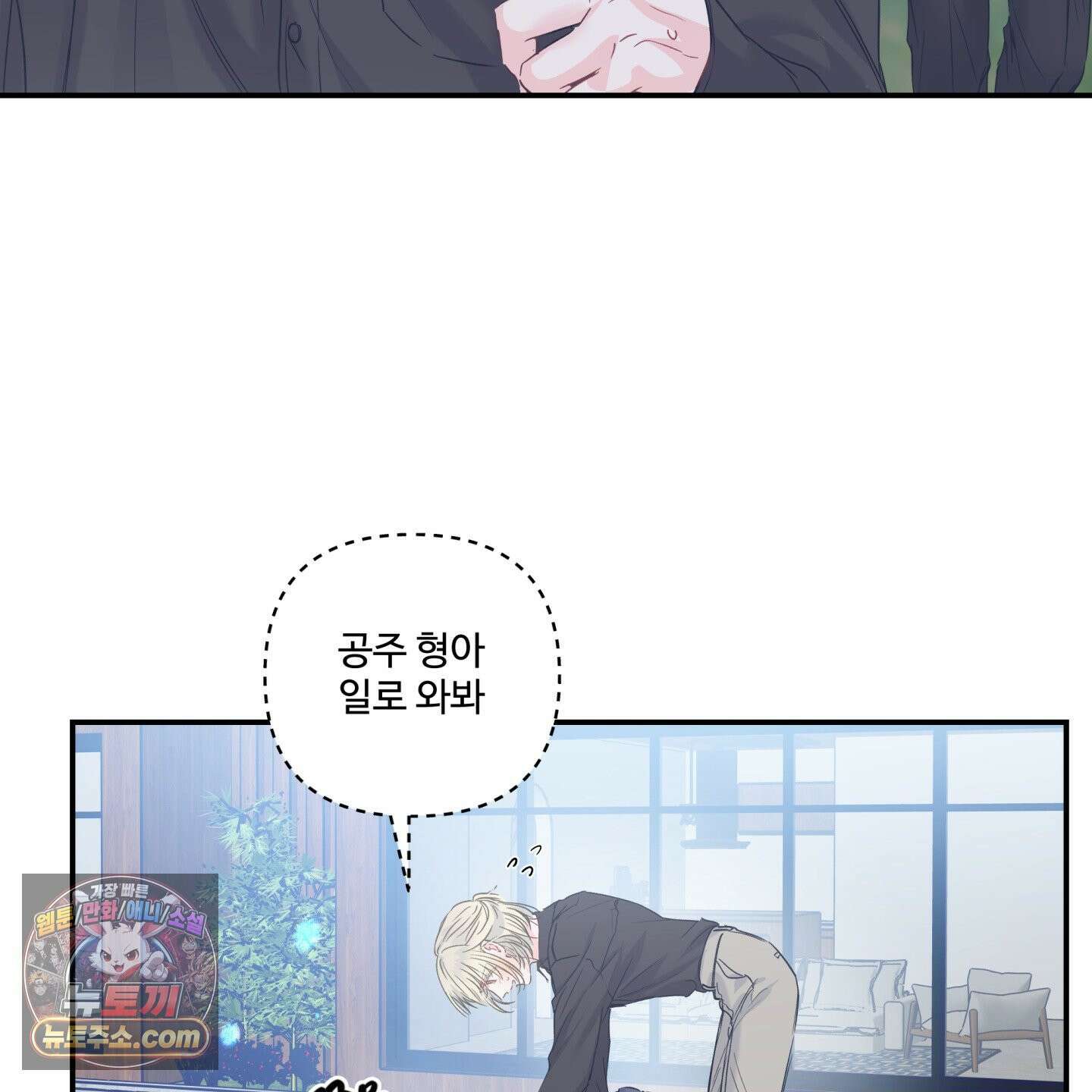 반전의 반전의 반전 66화 16
