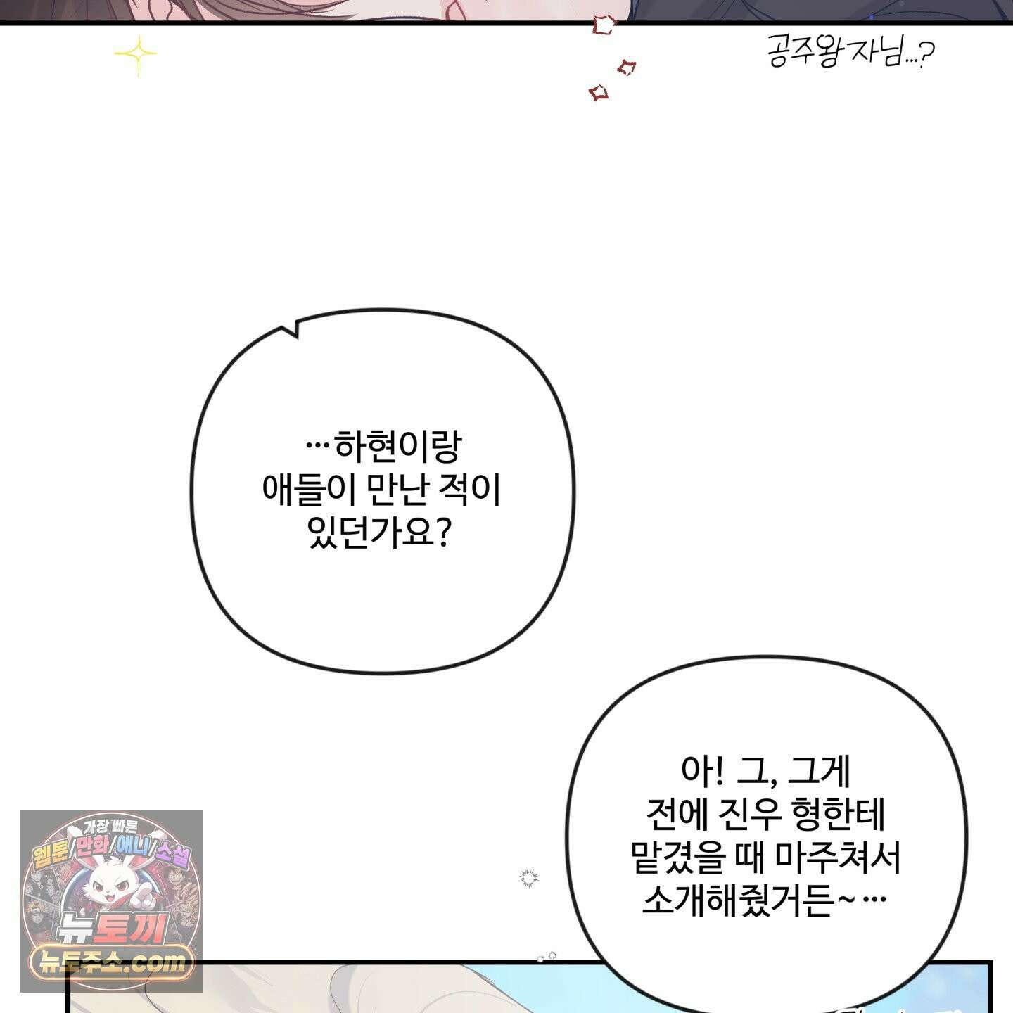 반전의 반전의 반전 66화 19