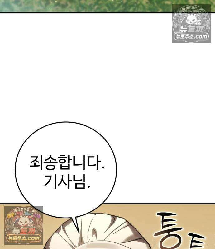 별을 품은 소드마스터 124화 4