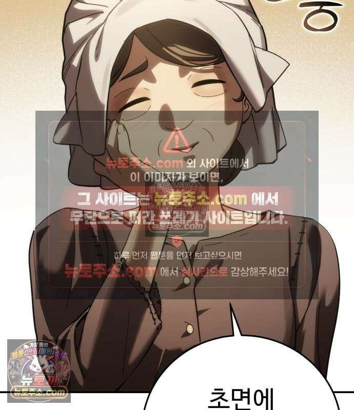 별을 품은 소드마스터 124화 5