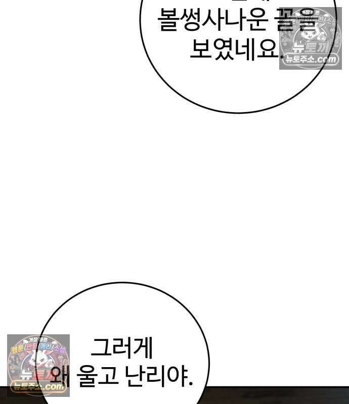 별을 품은 소드마스터 124화 6