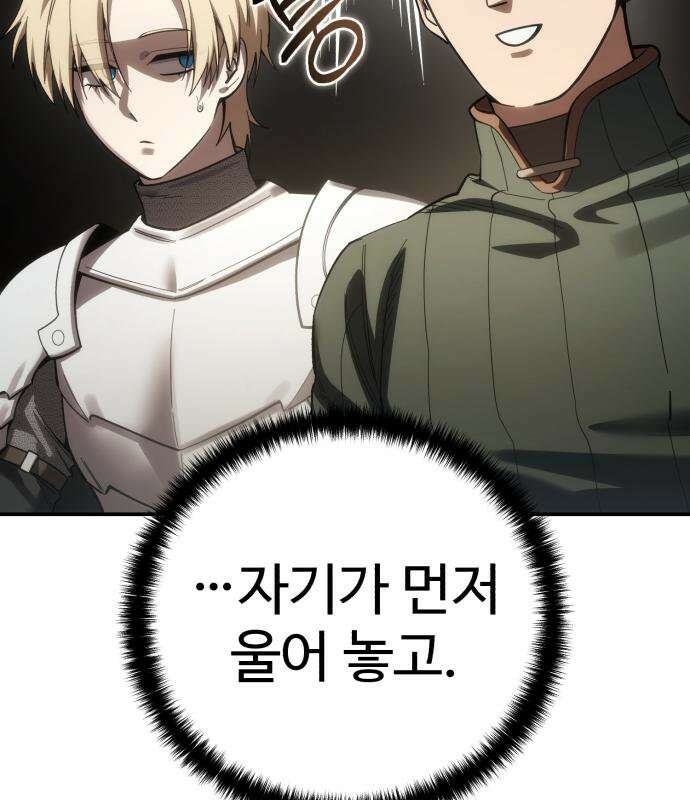 별을 품은 소드마스터 124화 10