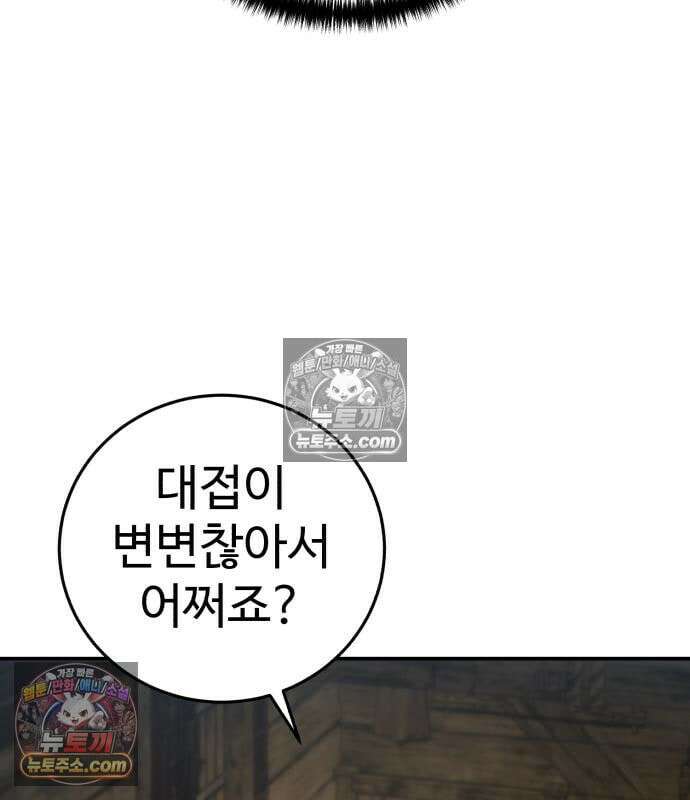 별을 품은 소드마스터 124화 11