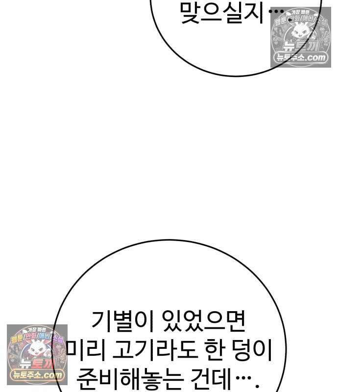 별을 품은 소드마스터 124화 13