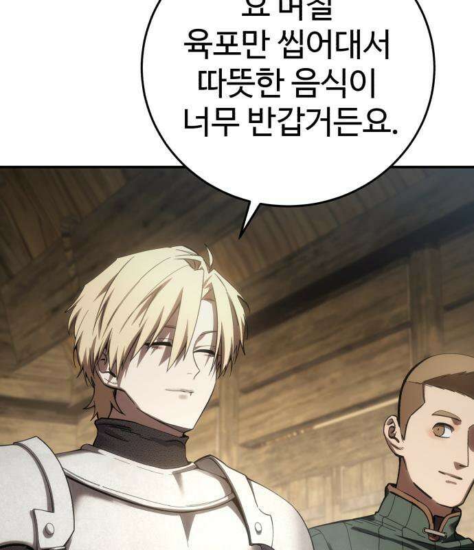 별을 품은 소드마스터 124화 16