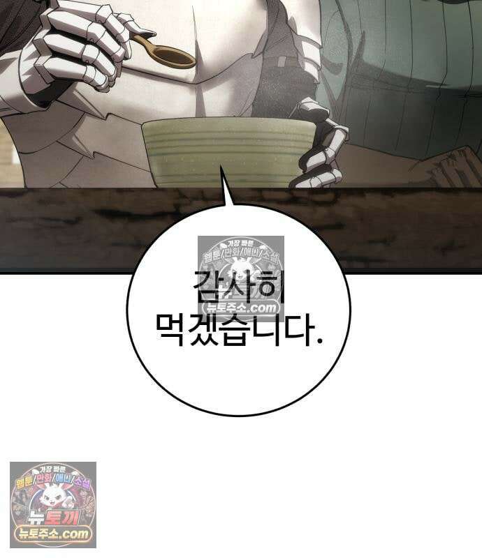 별을 품은 소드마스터 124화 17