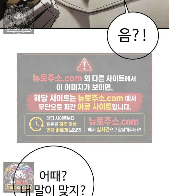 별을 품은 소드마스터 124화 19