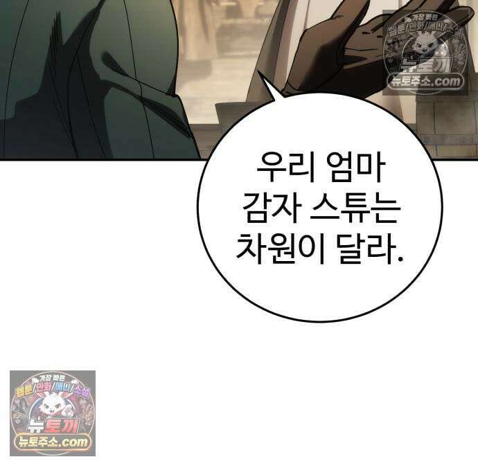 별을 품은 소드마스터 124화 21