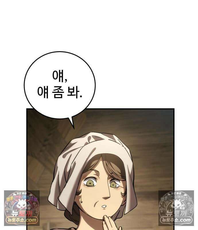 별을 품은 소드마스터 124화 22