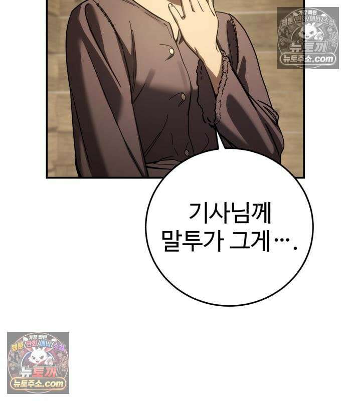 별을 품은 소드마스터 124화 23