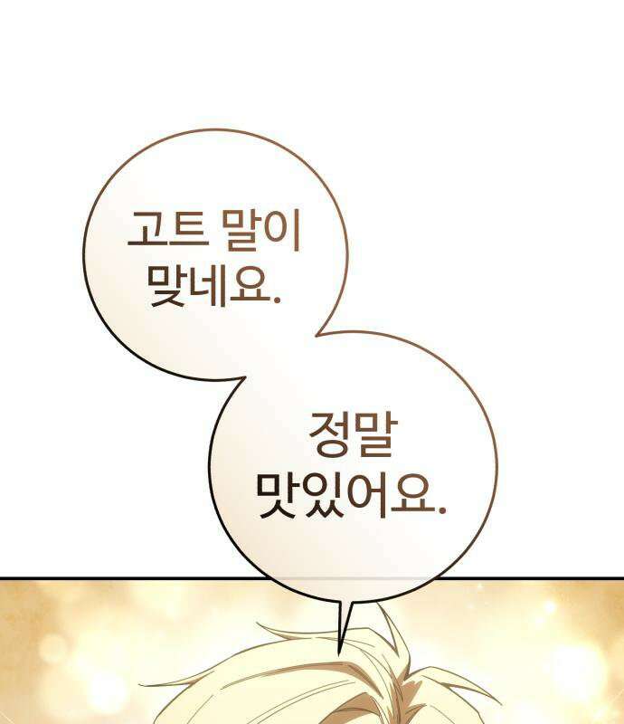 별을 품은 소드마스터 124화 24