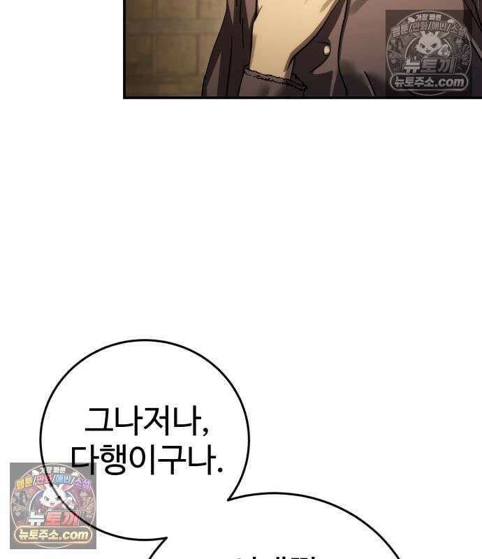 별을 품은 소드마스터 124화 28