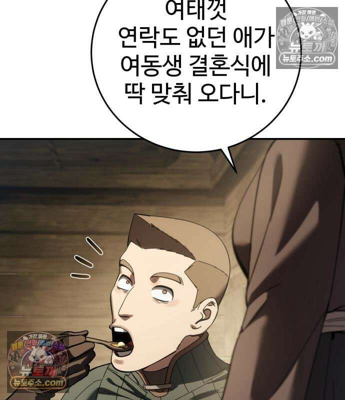 별을 품은 소드마스터 124화 29