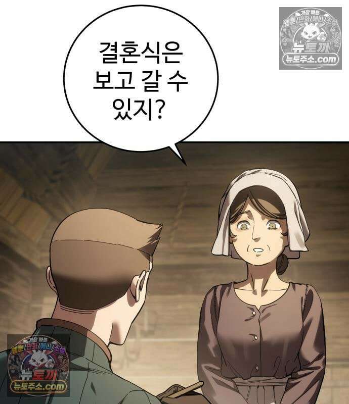별을 품은 소드마스터 124화 31