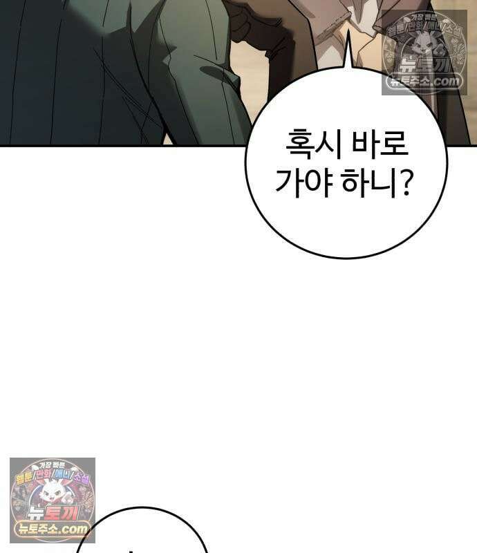 별을 품은 소드마스터 124화 32