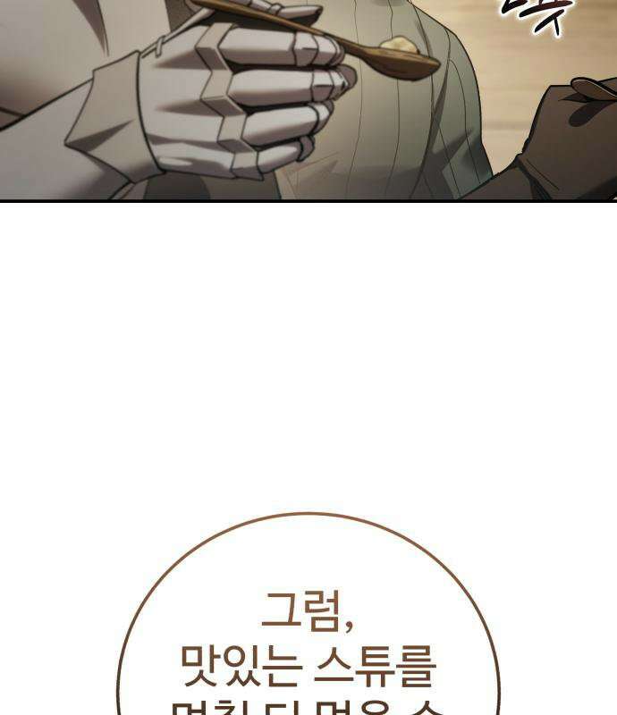 별을 품은 소드마스터 124화 34
