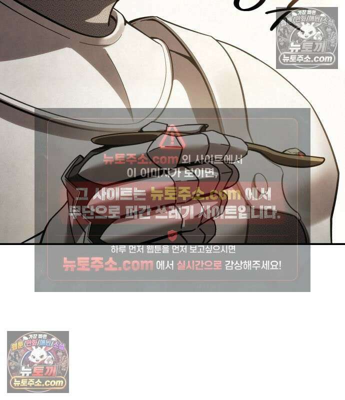 별을 품은 소드마스터 124화 36