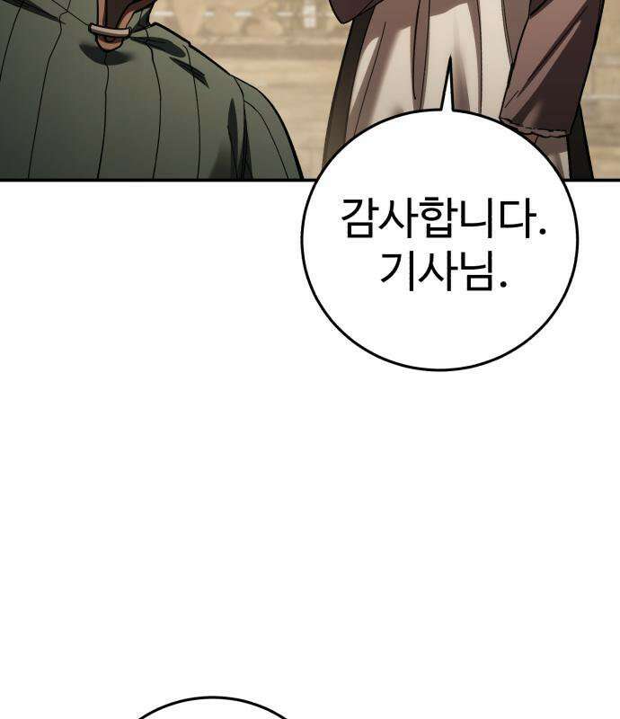 별을 품은 소드마스터 124화 38