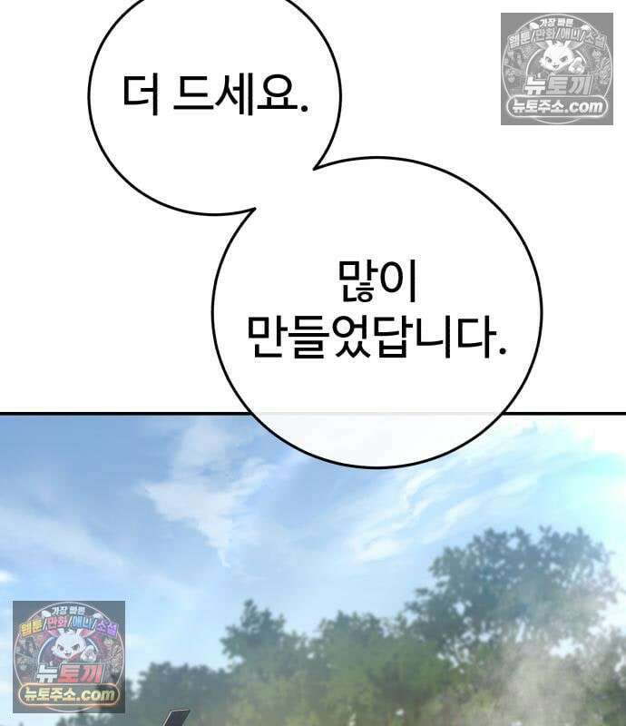 별을 품은 소드마스터 124화 39