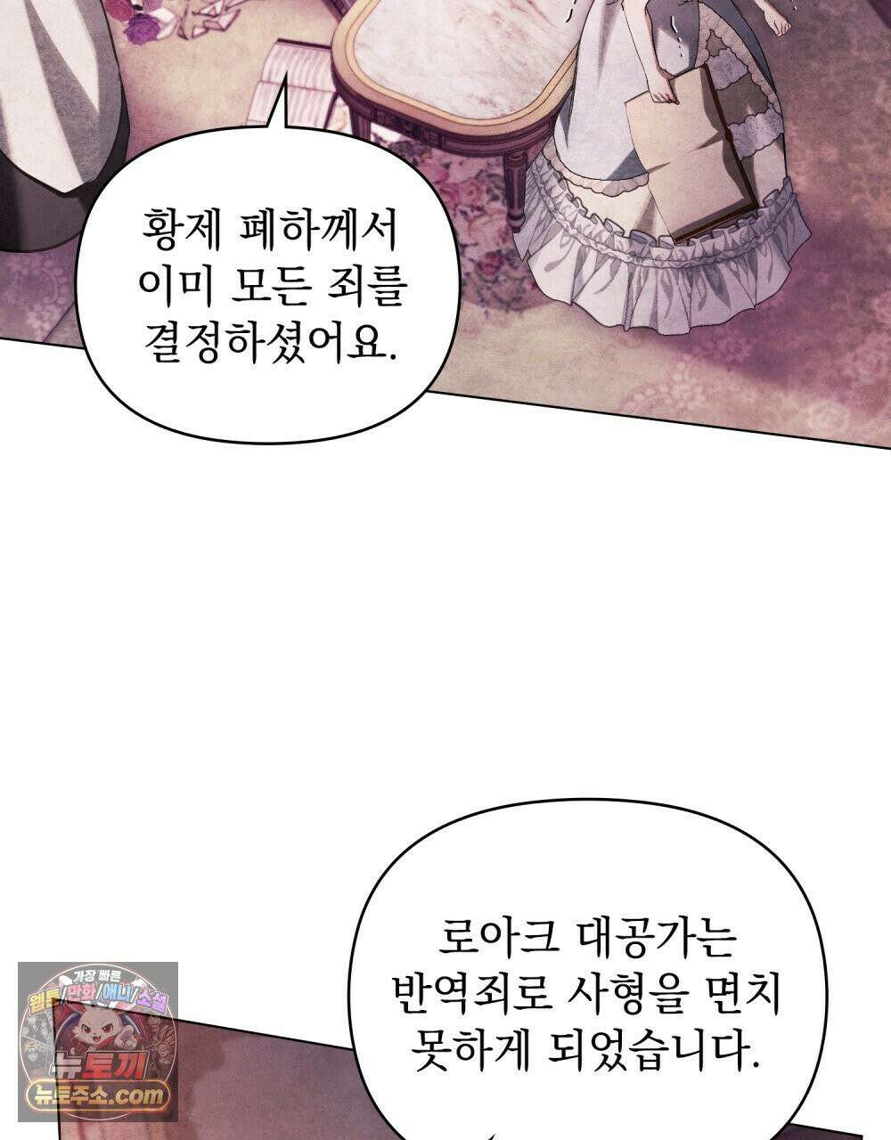 폐하의 밤  11화 4