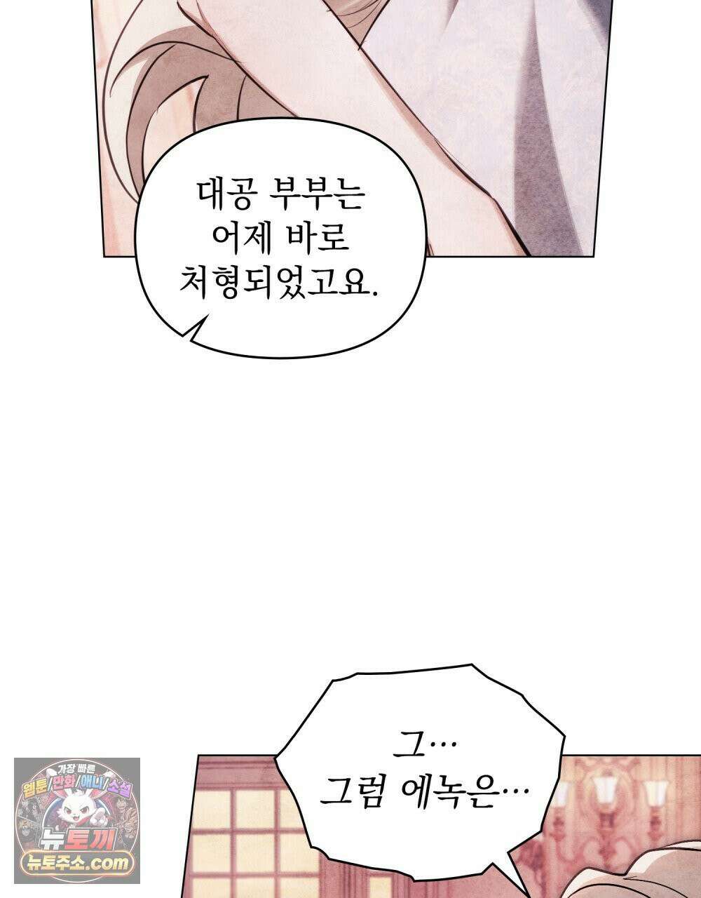 폐하의 밤  11화 6