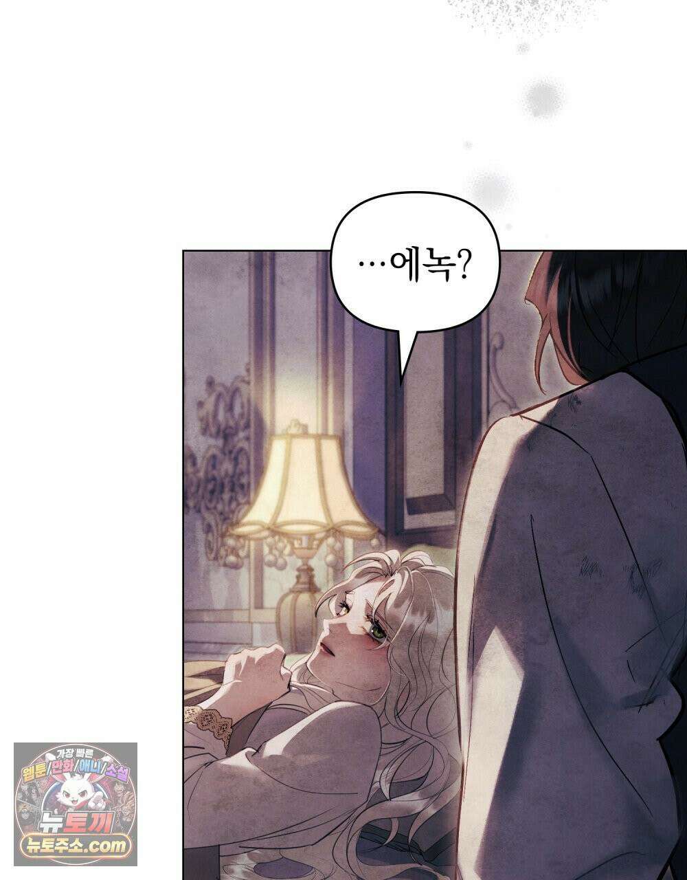 폐하의 밤  11화 20