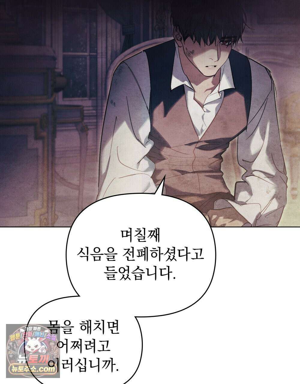 폐하의 밤  11화 22