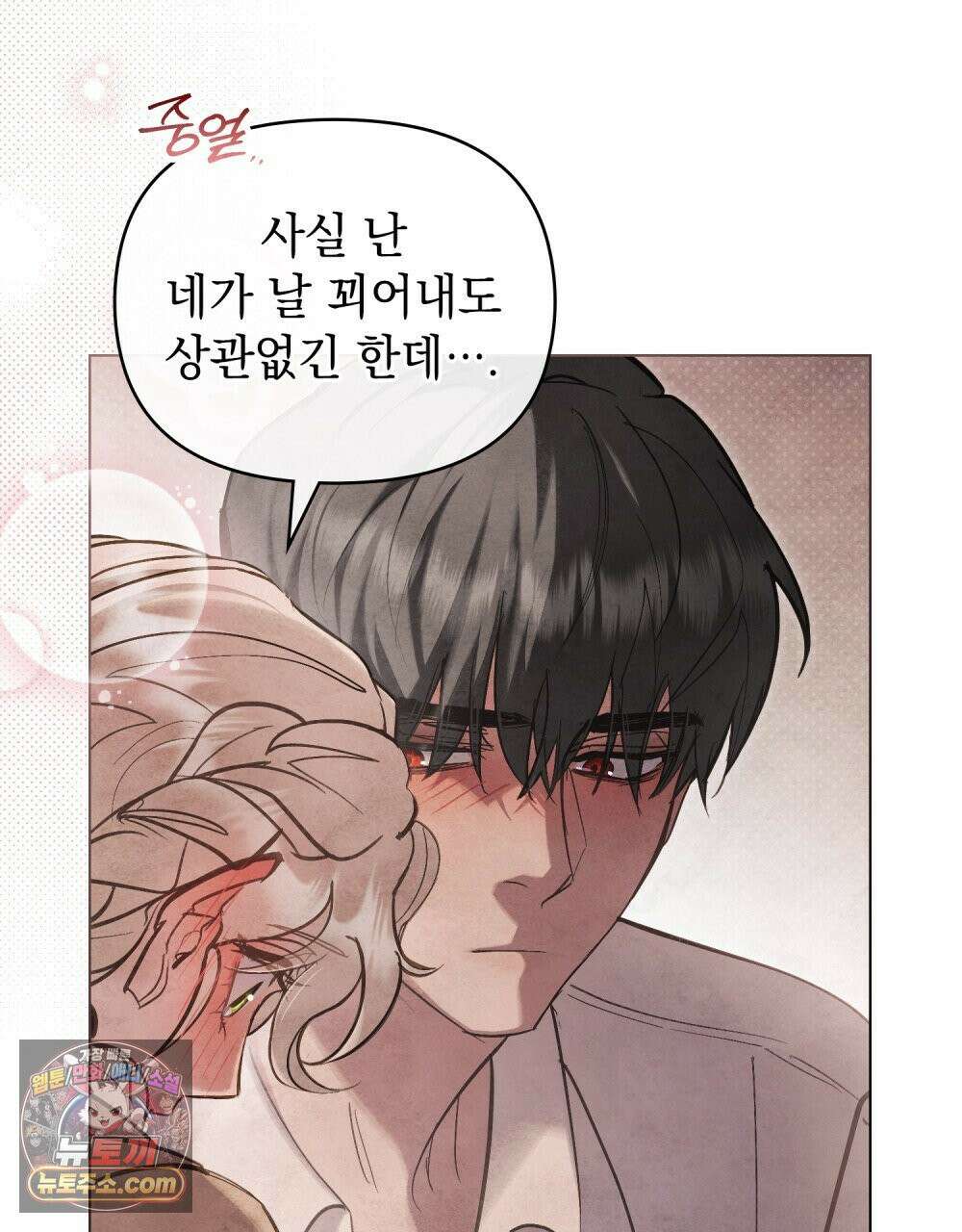 폐하의 밤  21화 5