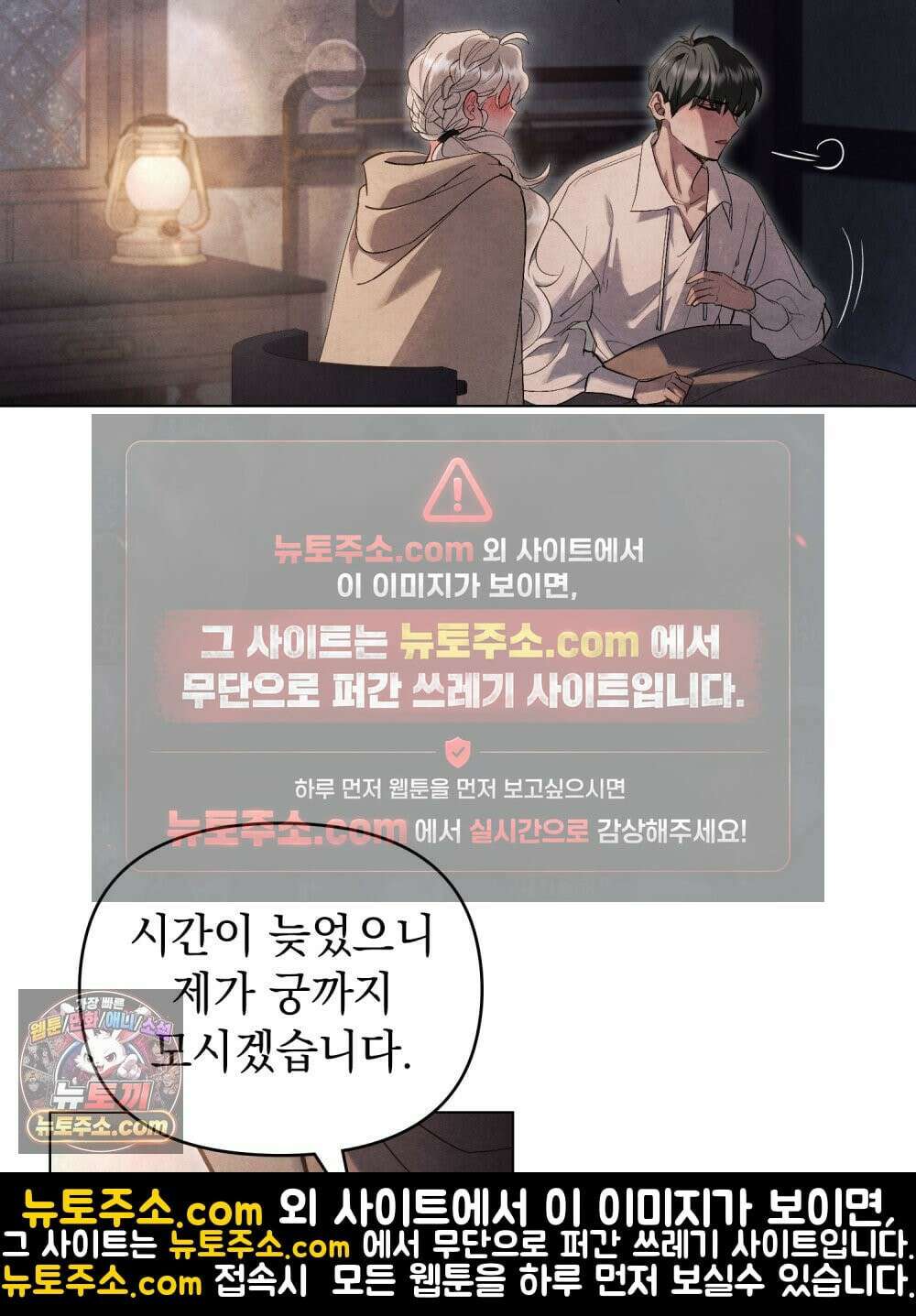 폐하의 밤  21화 7
