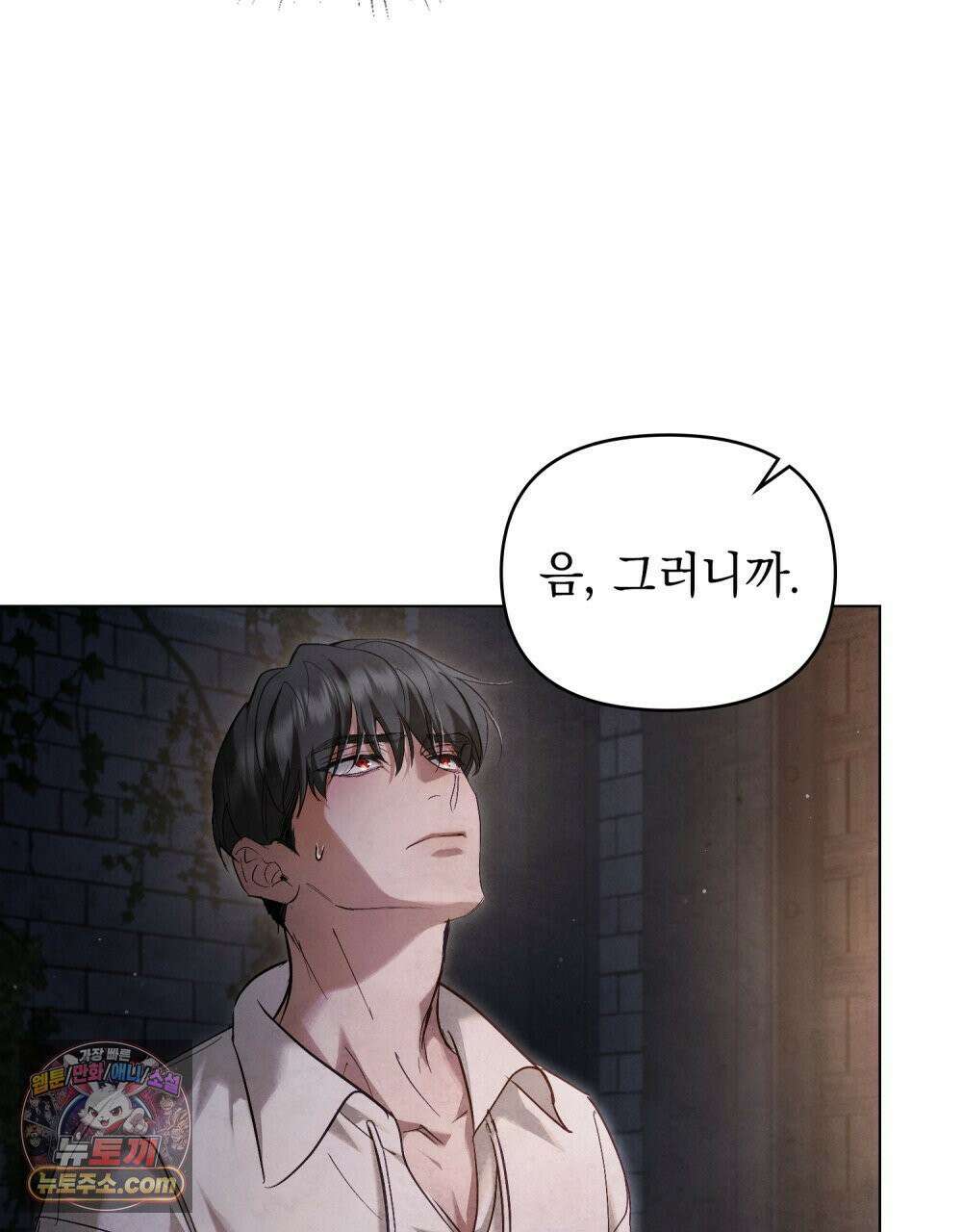 폐하의 밤  21화 19